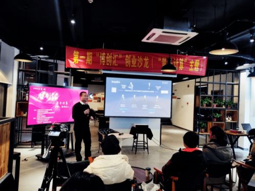 服务青年双创，筑梦科创名城 首期“博创汇”聚焦计算机软硬件开发